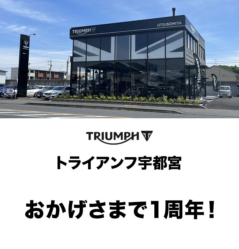 トライアンフ宇都宮 おかげさまで１周年！