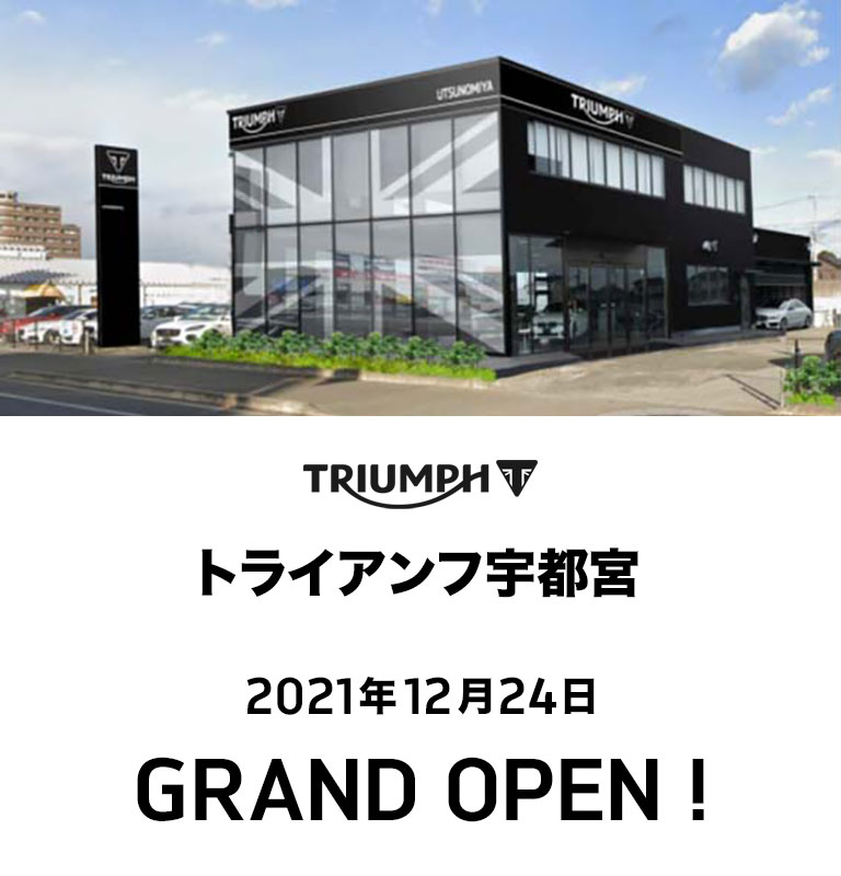 トライアンフ宇都宮 2021年12月24日 GRAND OPEN!